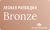Карта "Bronze"
